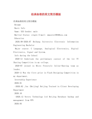 经典标准的英文简历模版2 