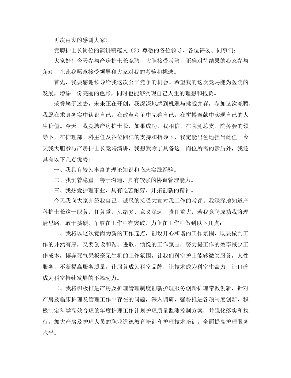 竞聘护士长岗位的演讲稿范文 _第2页