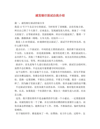 浦发银行面试自我介绍 