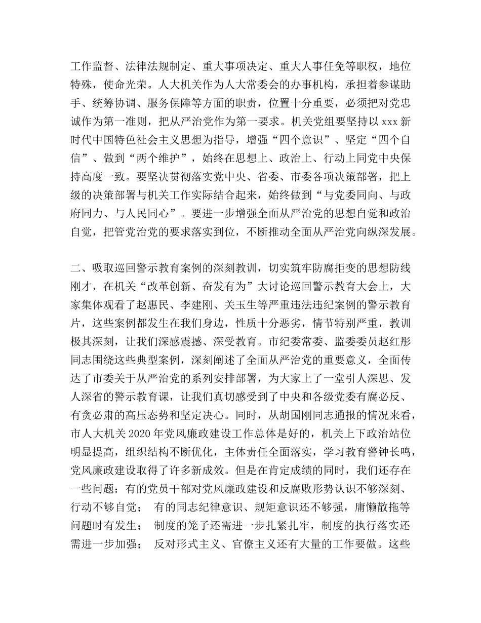 在机关党建暨党风廉政建设工作会议上的讲话-2024党建党风工作会议讲话 _第2页