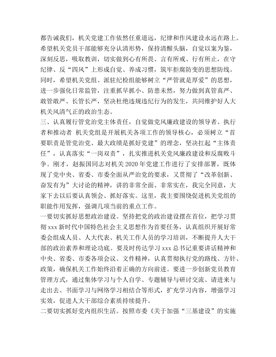 在机关党建暨党风廉政建设工作会议上的讲话-2024党建党风工作会议讲话 _第3页