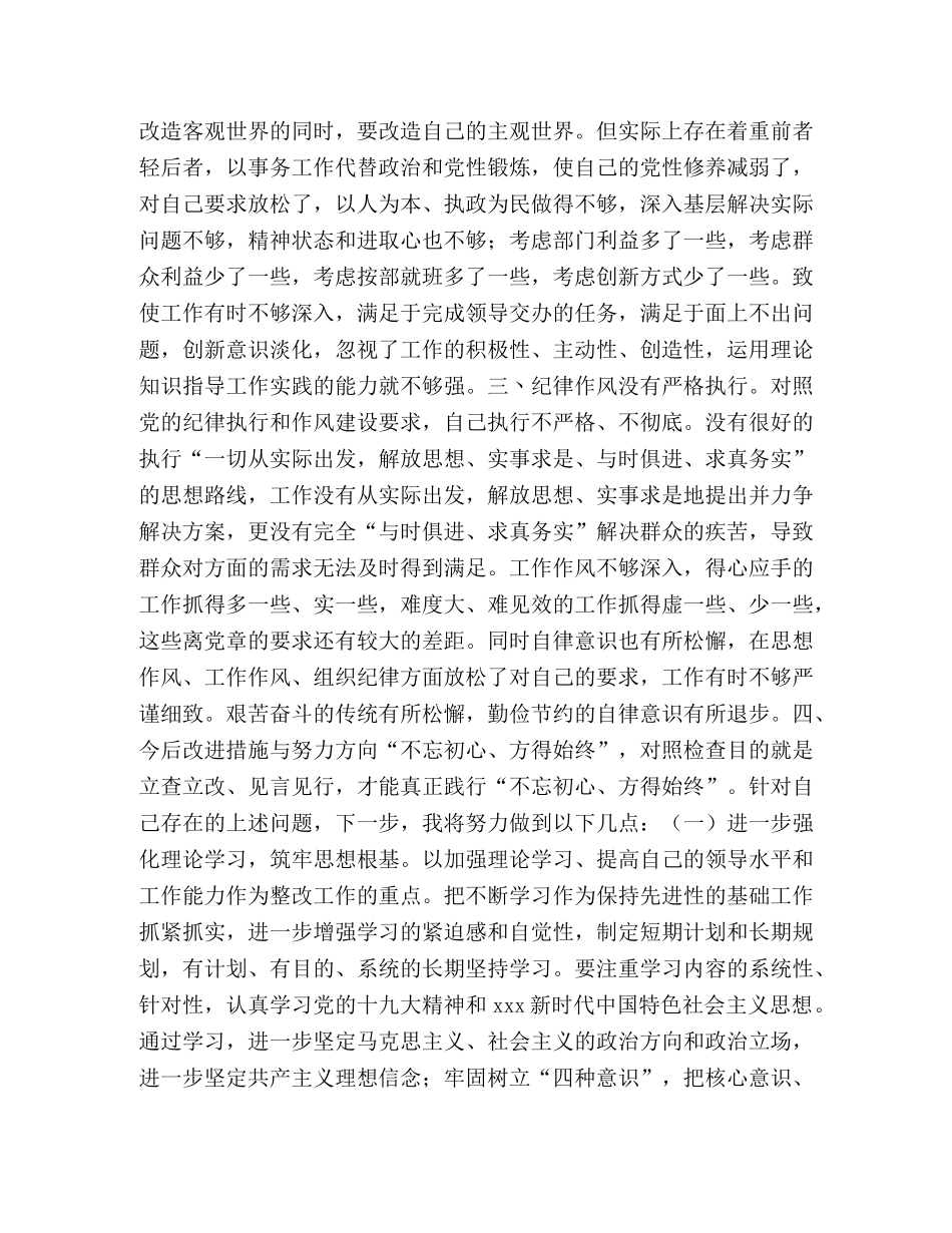 2024年党员活动主题 2024年党员主题教育个人检视材料 _第2页