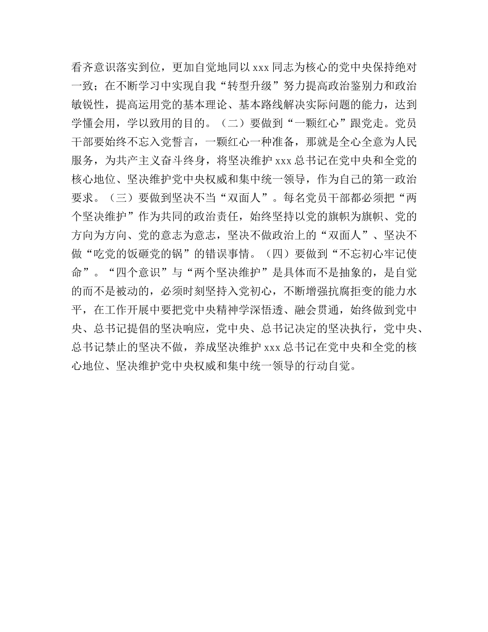 2024年党员活动主题 2024年党员主题教育个人检视材料 _第3页