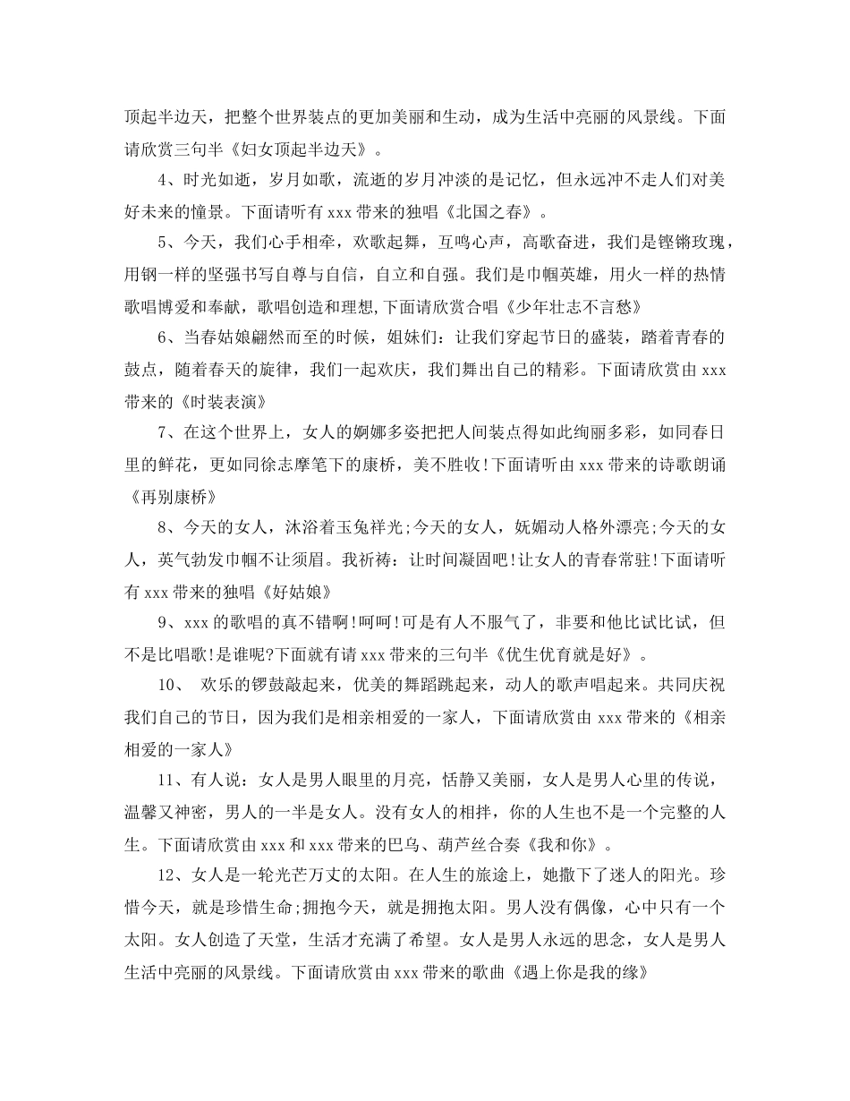 三八妇女节活动主持词 _第2页