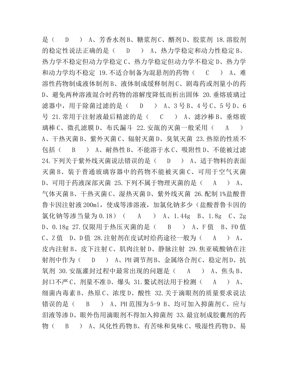 寻找快活林试题带答案 药学试题（带答案） _第2页