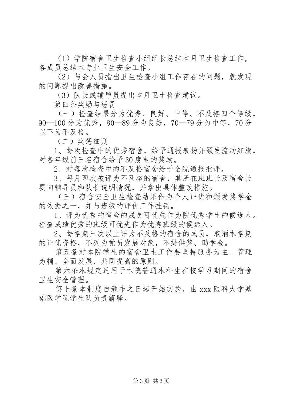 卫生安全检查制度_第3页