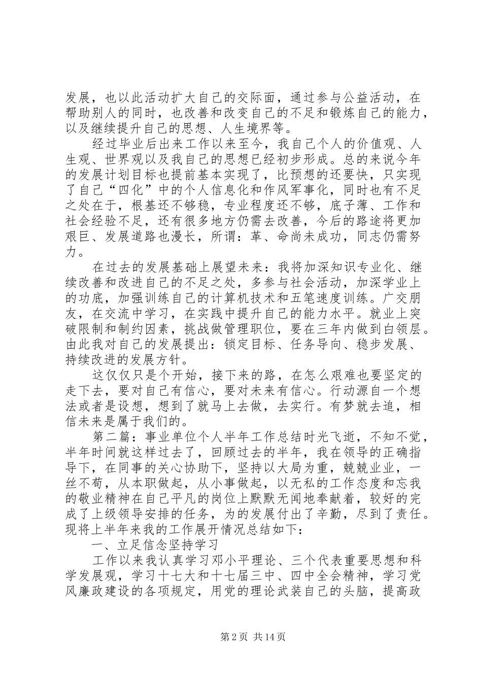 个人事业半年发展总结_第2页
