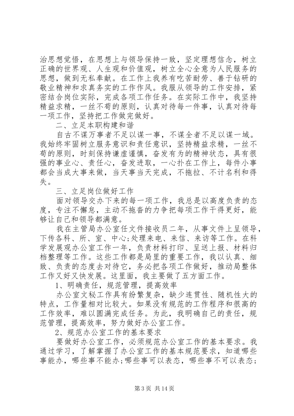 个人事业半年发展总结_第3页