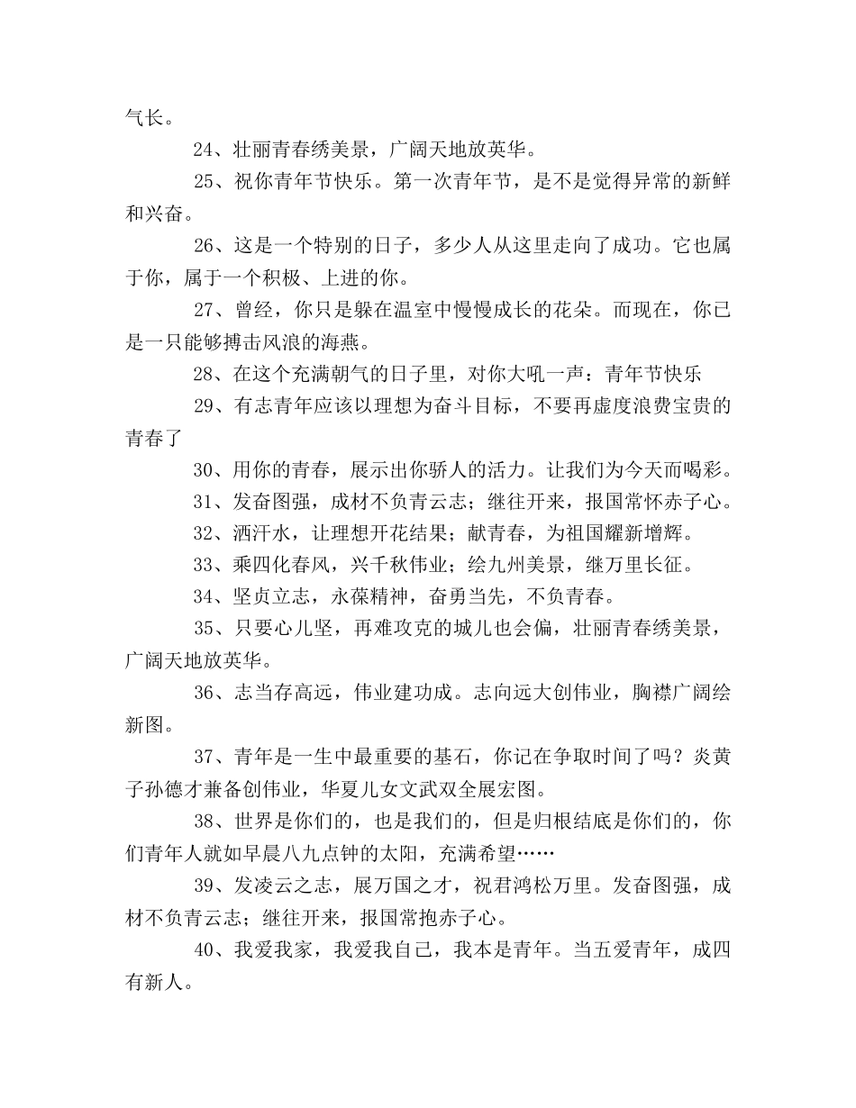关于青年节的好词好句 _第2页