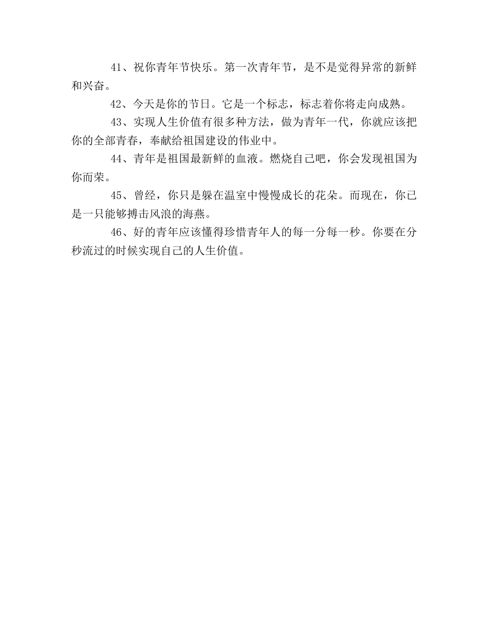 关于青年节的好词好句 _第3页