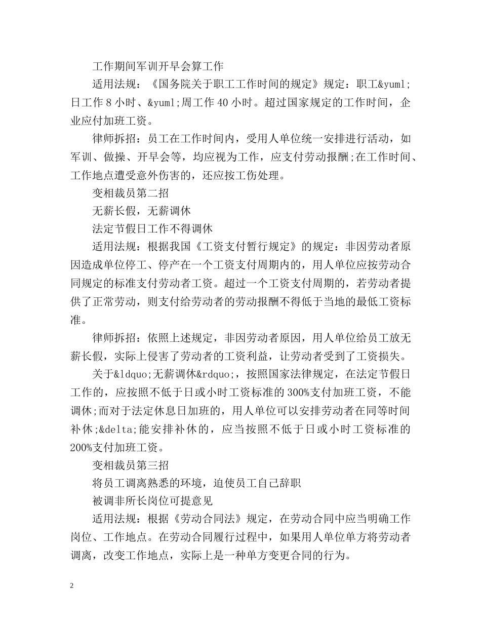 公司违法裁员赔偿金怎么算 _第2页