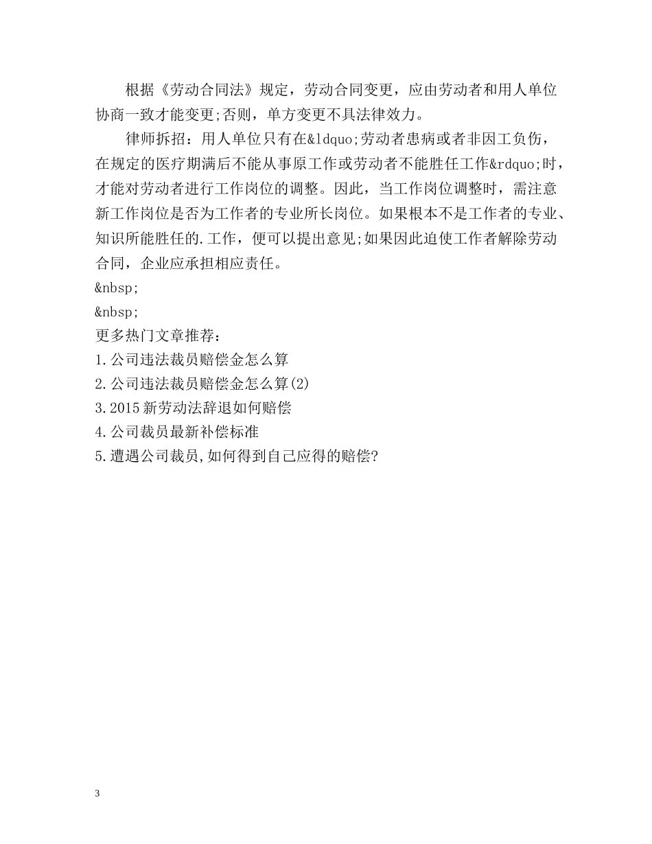 公司违法裁员赔偿金怎么算 _第3页