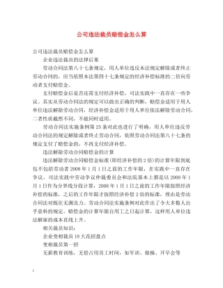 公司违法裁员赔偿金怎么算 