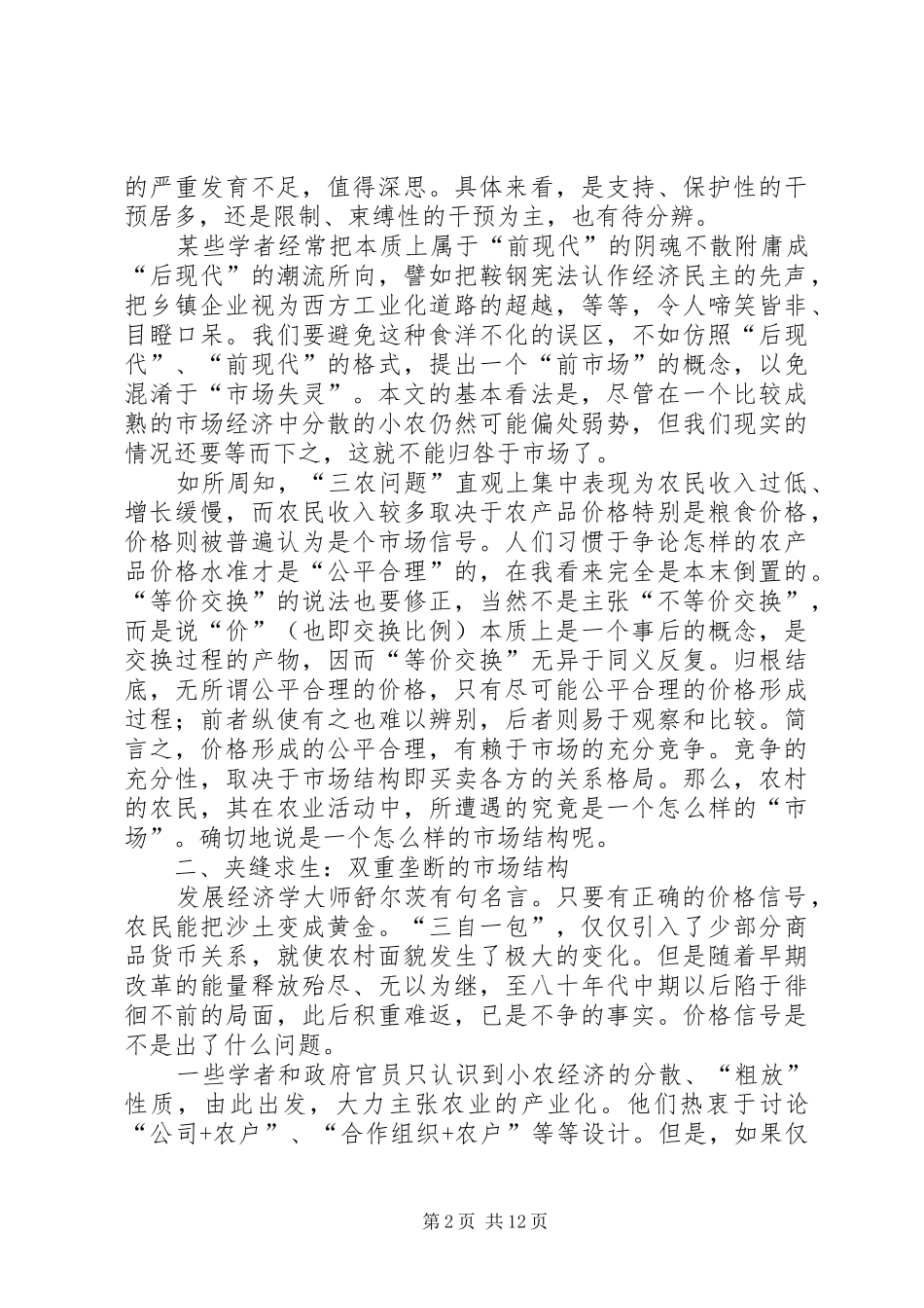 乡村市场结构与产权制度_第2页