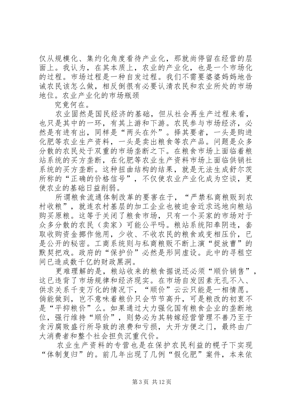 乡村市场结构与产权制度_第3页