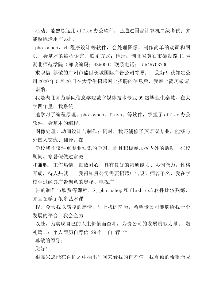 求职意向书(自荐书) _第2页
