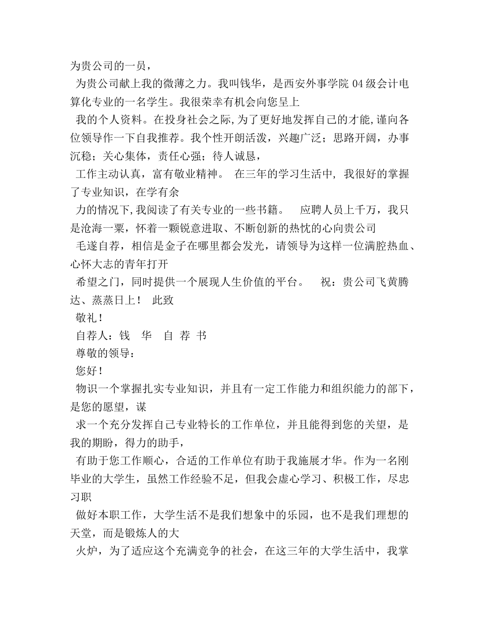 求职意向书(自荐书) _第3页