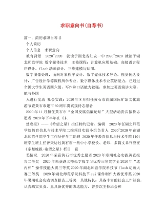 求职意向书(自荐书) 