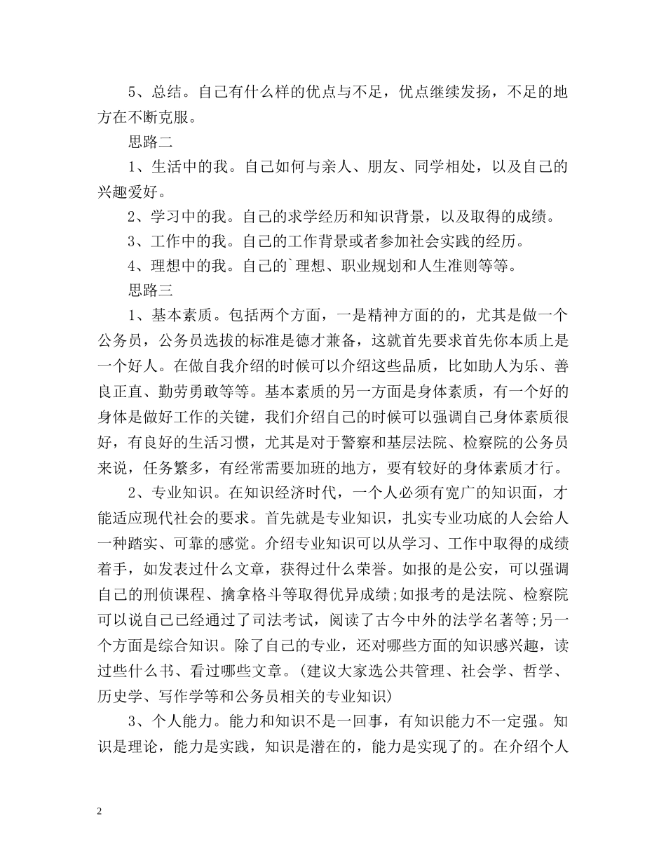 自我介绍的四种思路技巧 _第2页