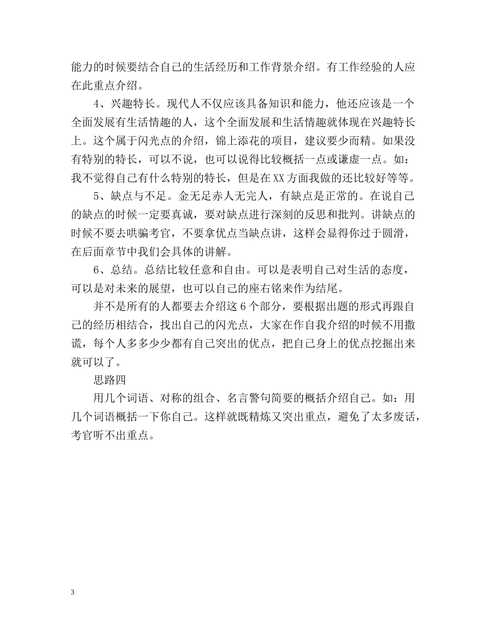 自我介绍的四种思路技巧 _第3页