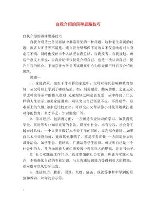 自我介绍的四种思路技巧 