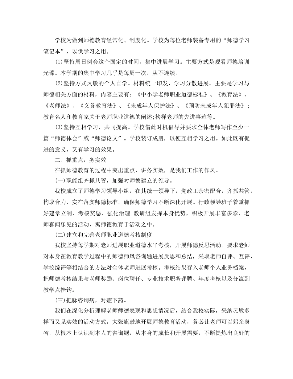 教师师德表现自我参考总结300字 _第2页