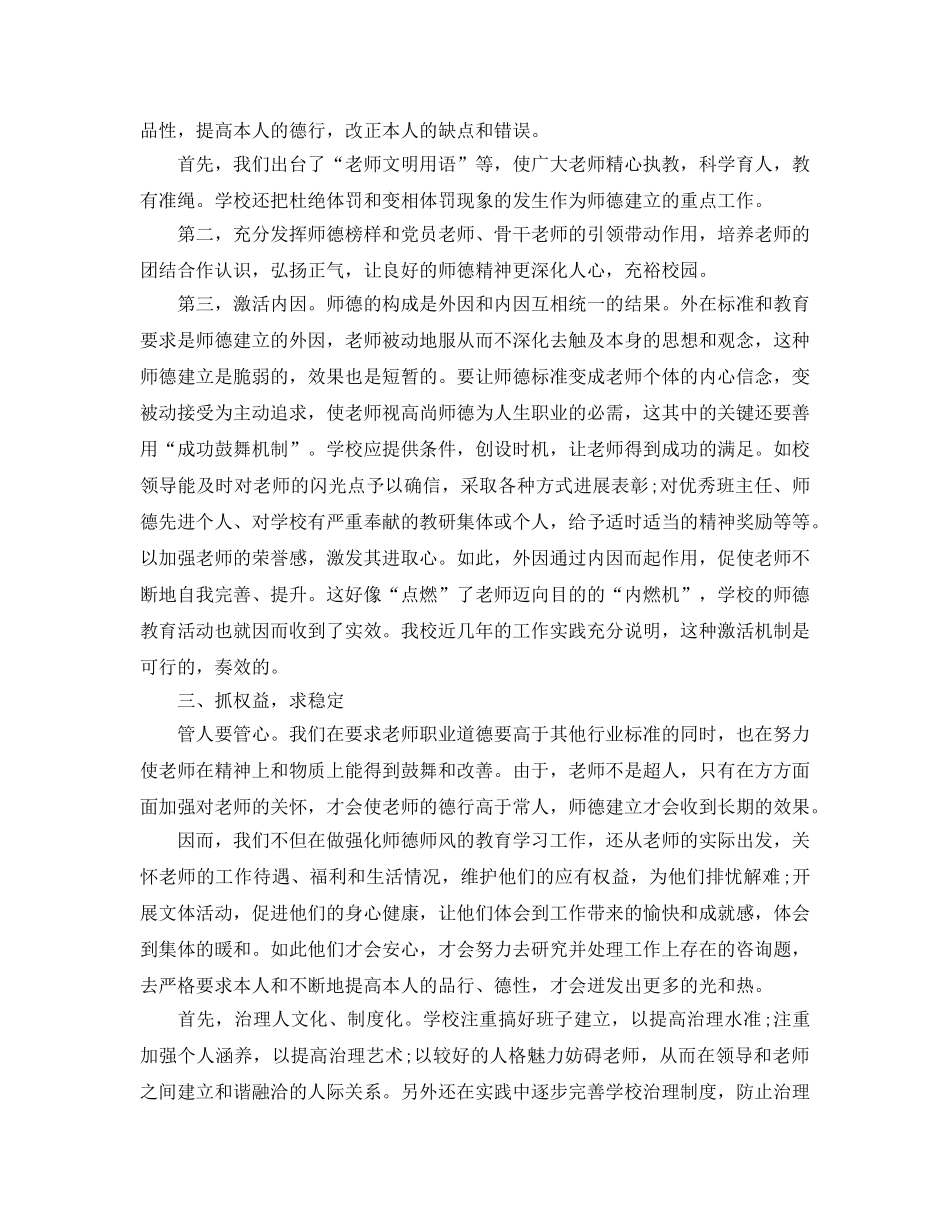 教师师德表现自我参考总结300字 _第3页