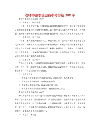 教师师德表现自我参考总结300字 