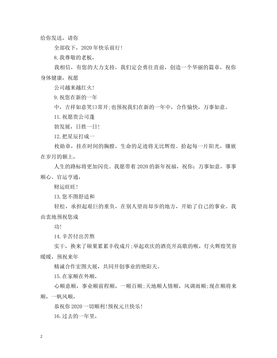 公司祝福短信 _第2页