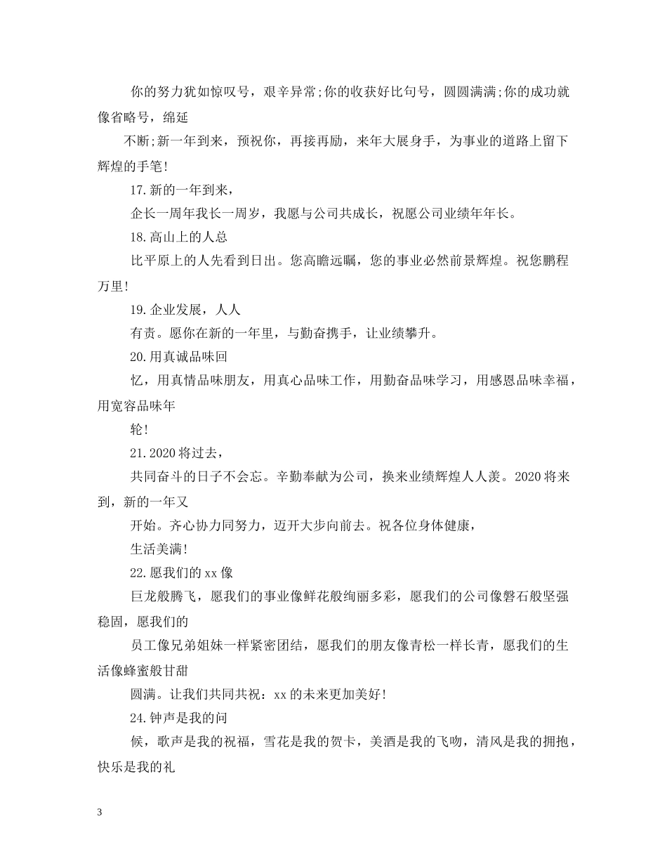 公司祝福短信 _第3页
