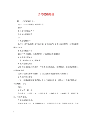 公司祝福短信 