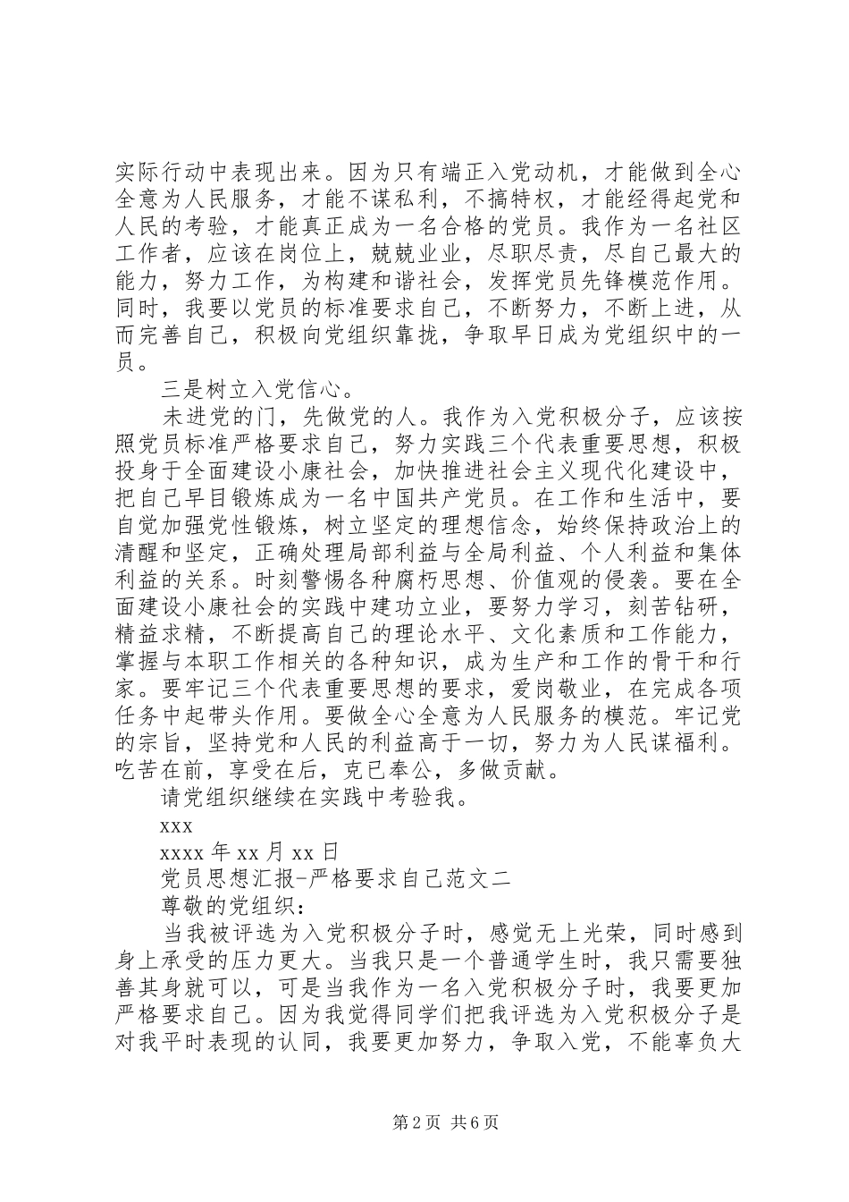 党员思想汇报严格要求自己_第2页