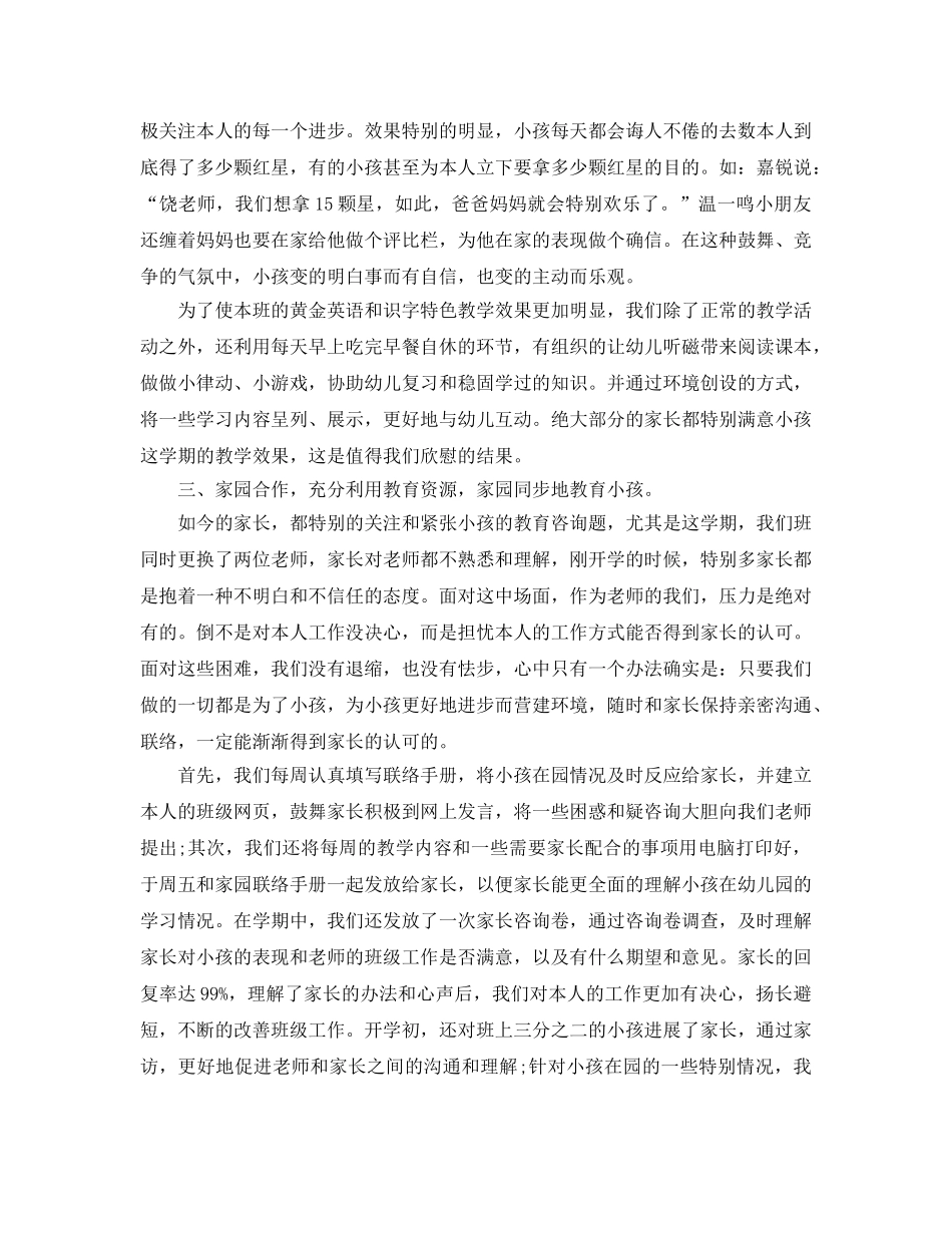 教学工作参考总结-幼儿园中班下学期教学工作参考总结 _第2页