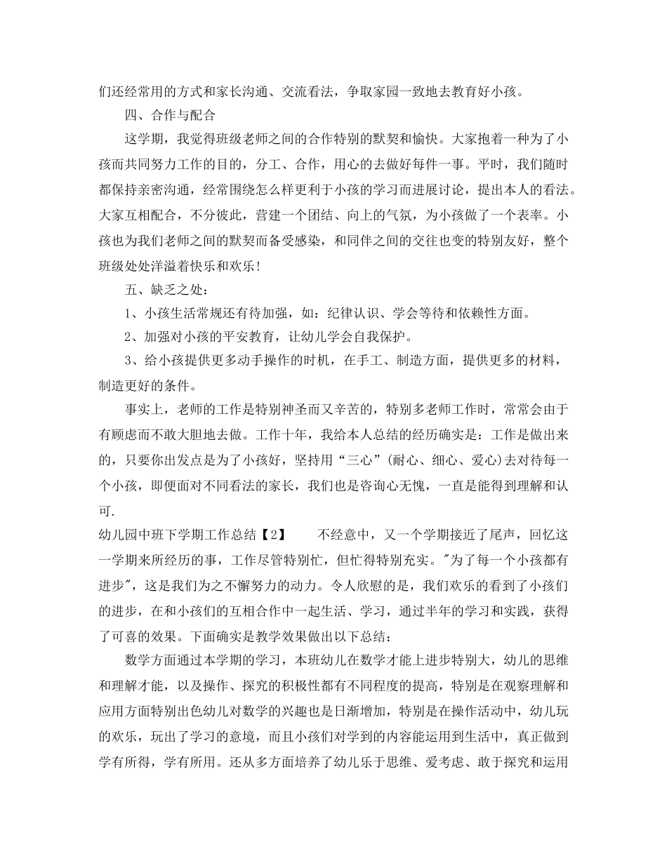 教学工作参考总结-幼儿园中班下学期教学工作参考总结 _第3页