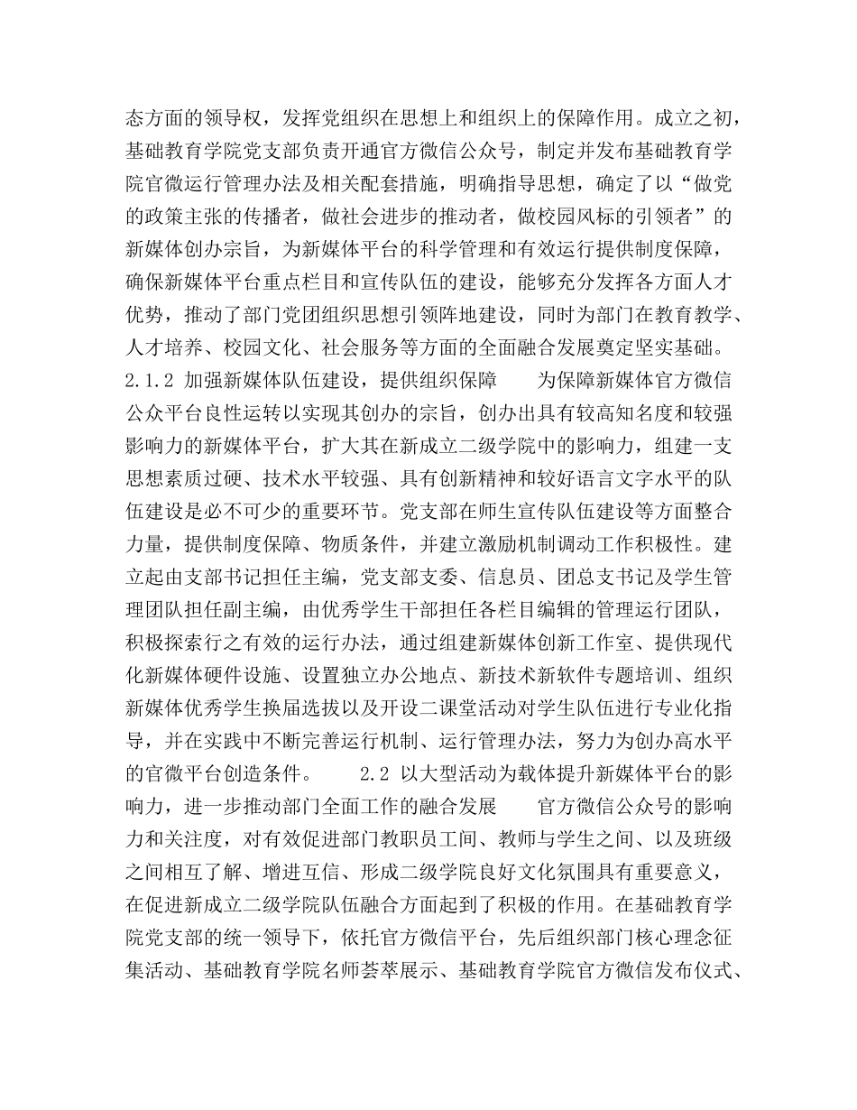 依托新媒体促进基层党组织实现融合发展的实践探索 _第2页