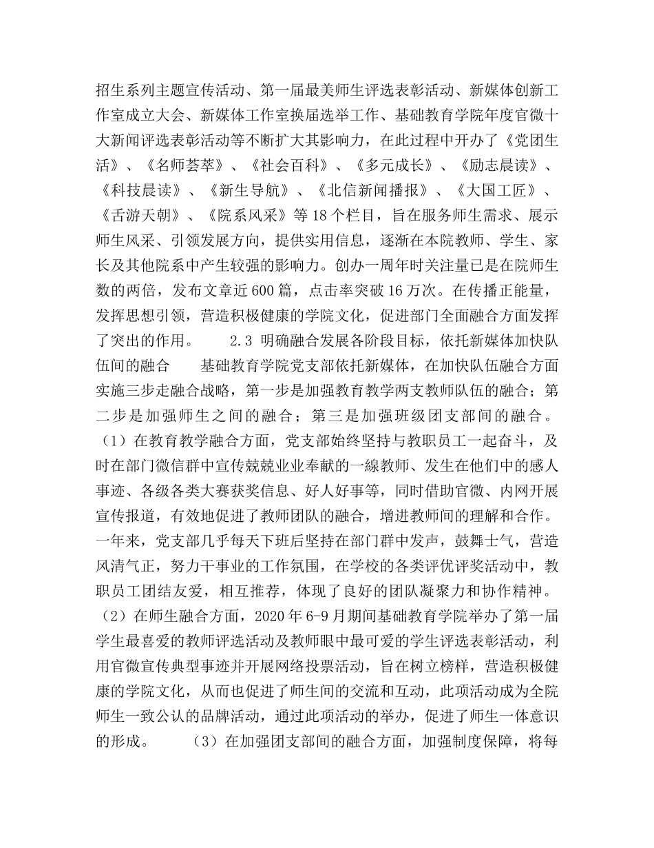 依托新媒体促进基层党组织实现融合发展的实践探索 _第3页