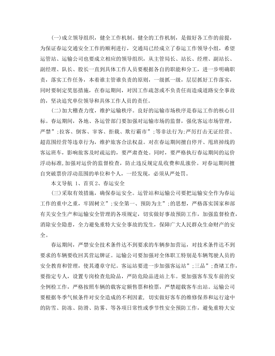 交通局演讲稿4篇 _第2页