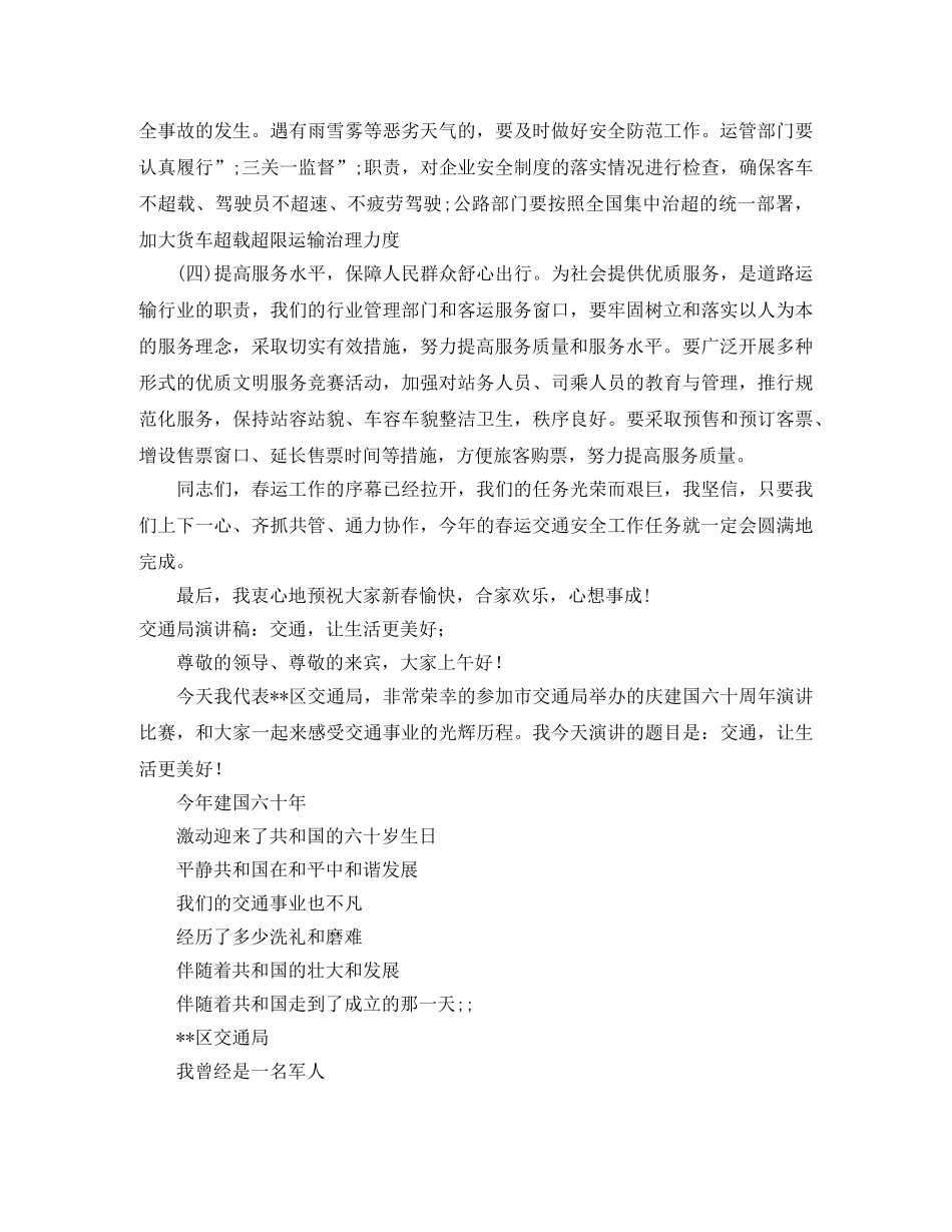 交通局演讲稿4篇 _第3页