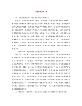 交通局演讲稿4篇 
