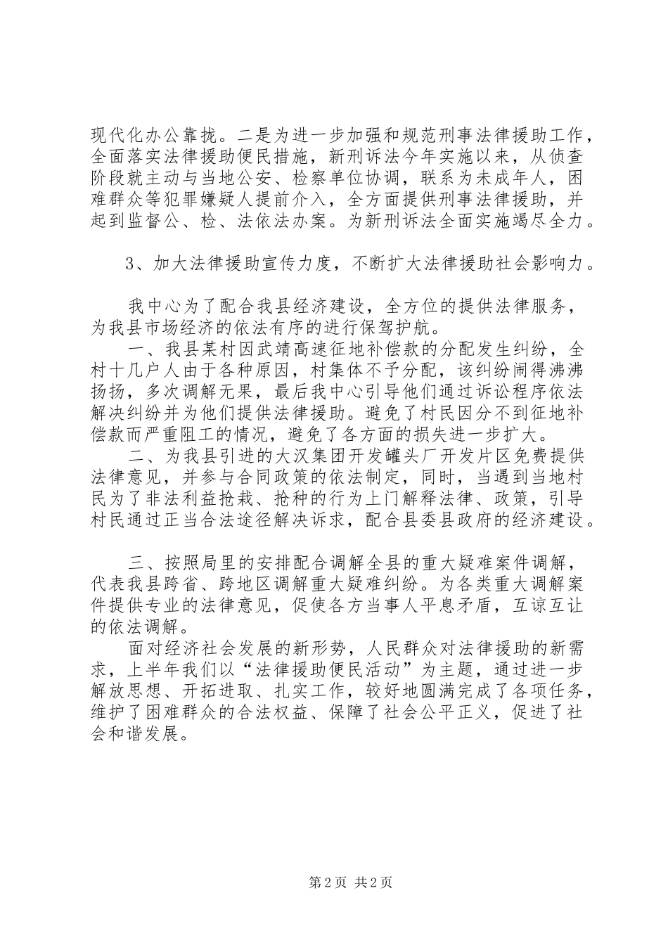 XX年上半年县法律援助工作总结_第2页