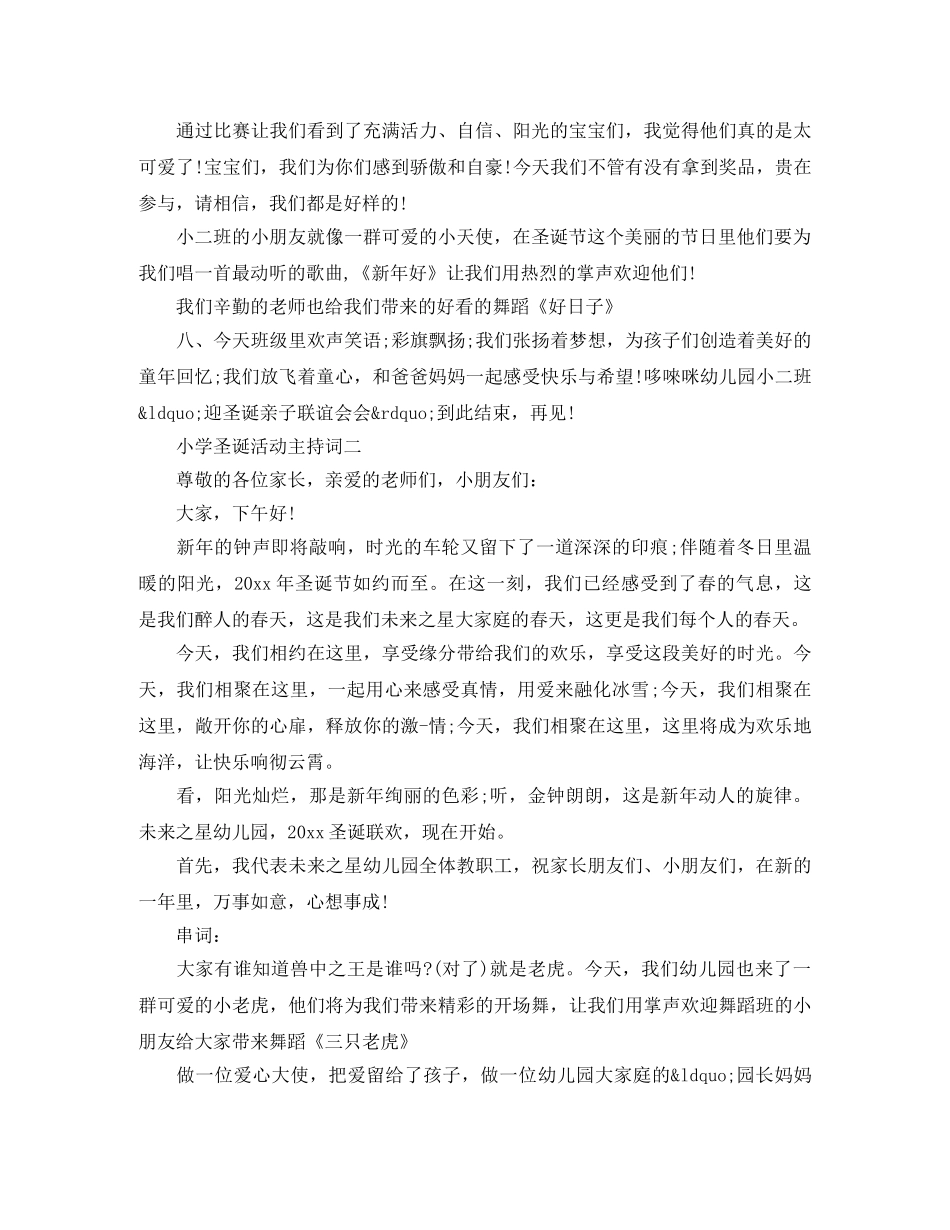 小学圣诞活动主持词 _第2页