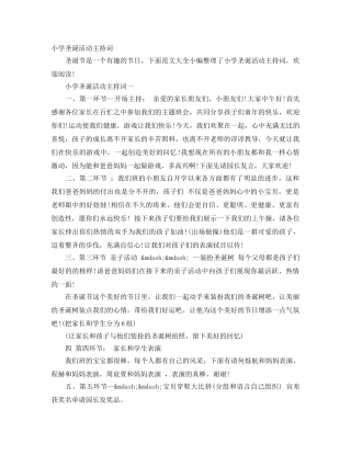 小学圣诞活动主持词 