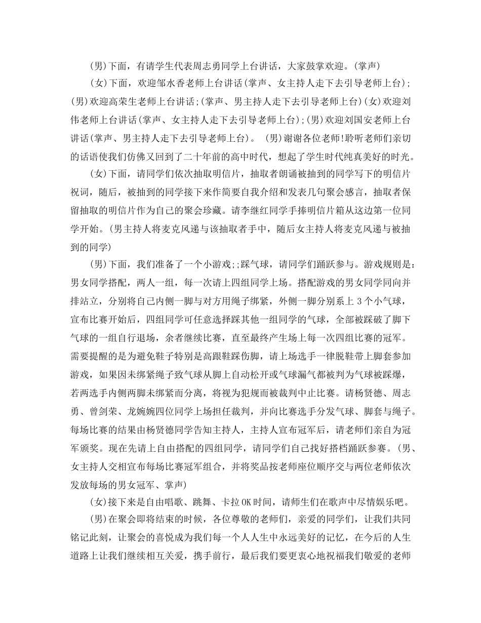 同学聚会有趣幽默主持词 _第2页