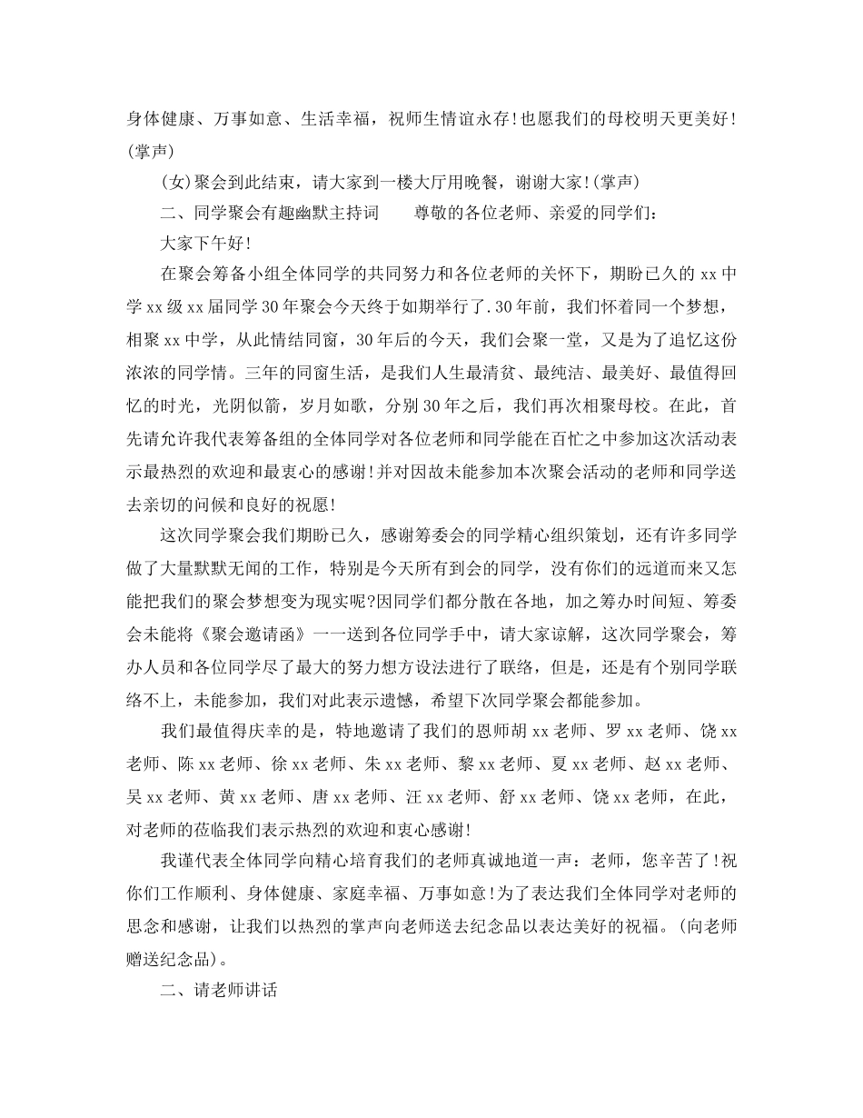 同学聚会有趣幽默主持词 _第3页