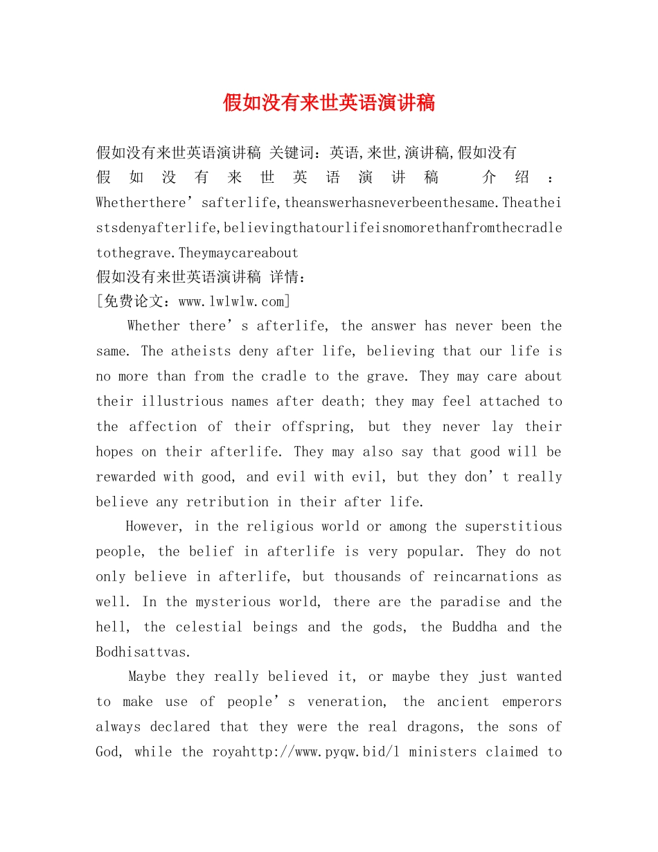 假如没有来世英语演讲稿 _第1页