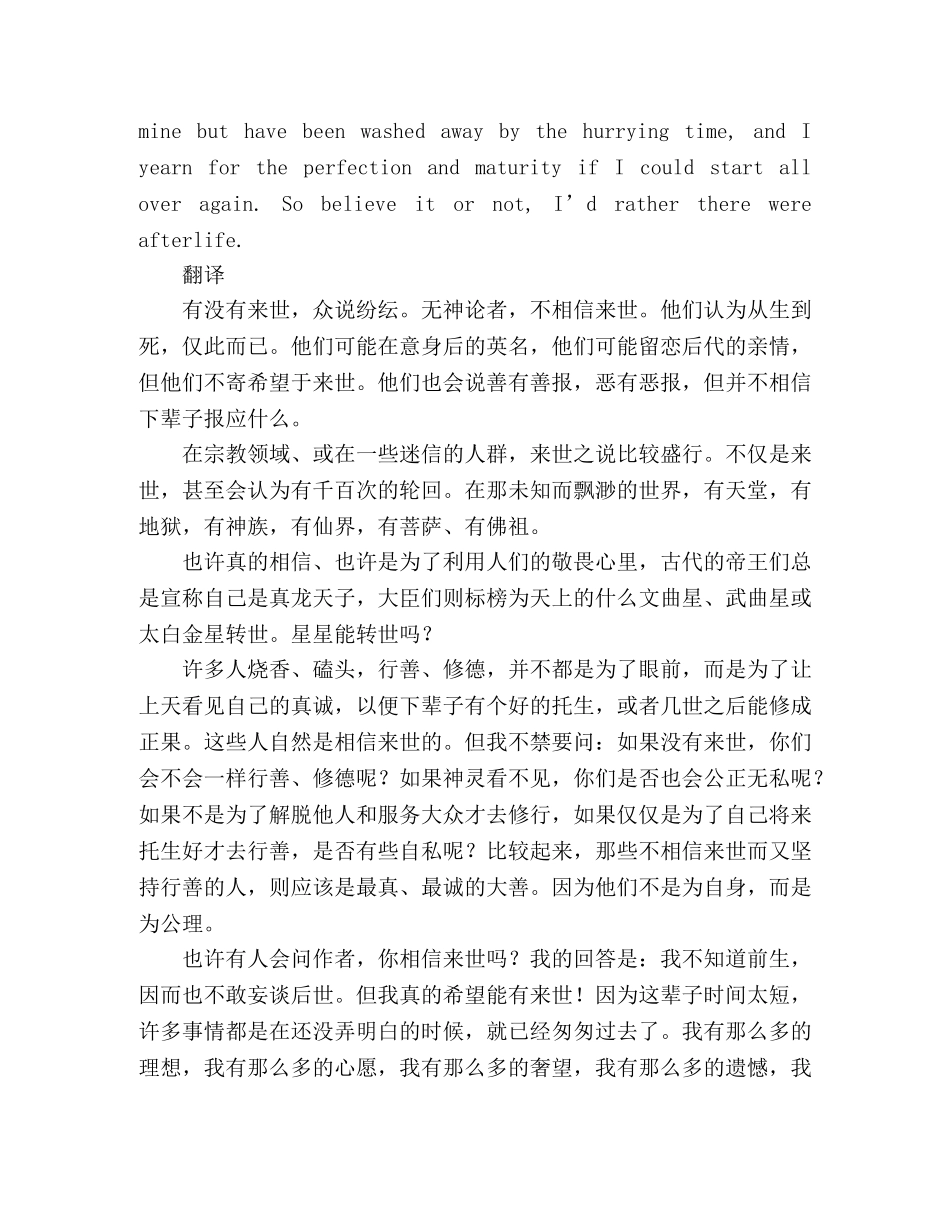 假如没有来世英语演讲稿 _第3页