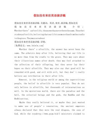 假如没有来世英语演讲稿 