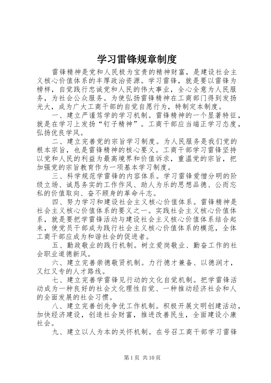 学习雷锋规章制度_第1页