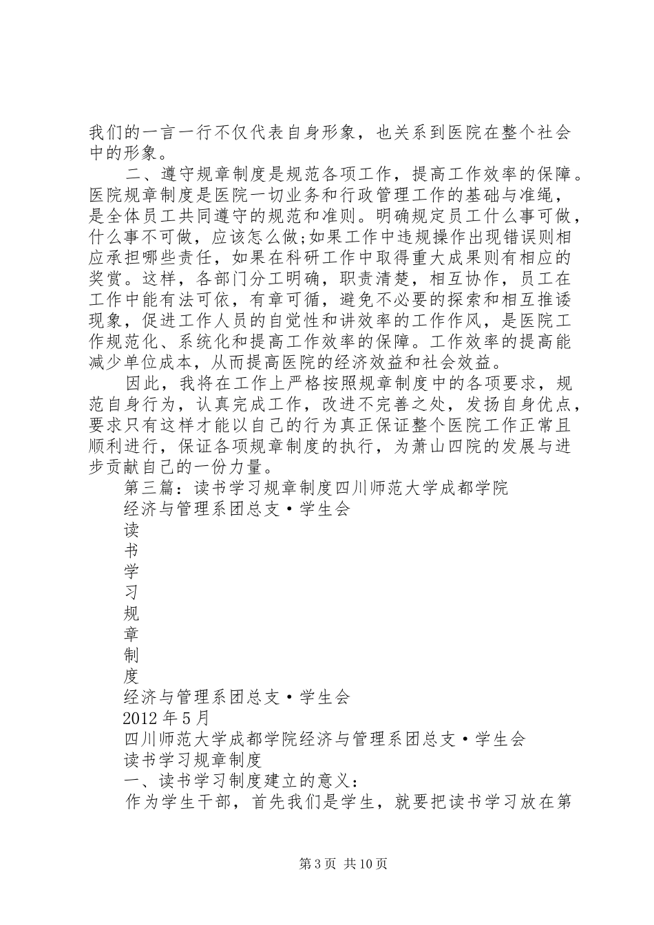 学习雷锋规章制度_第3页