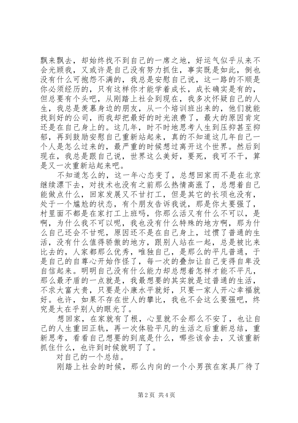 XX年外出工作个人总结_第2页